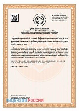 Приложение СТО 03.080.02033720.1-2020 (Образец) Томск Сертификат СТО 03.080.02033720.1-2020